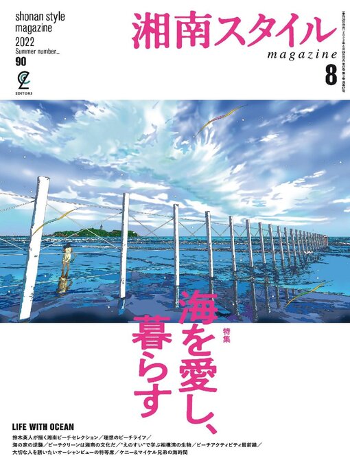 Title details for 湘南スタイルmagazine by Stereo Sound Publishing Inc. - Available
